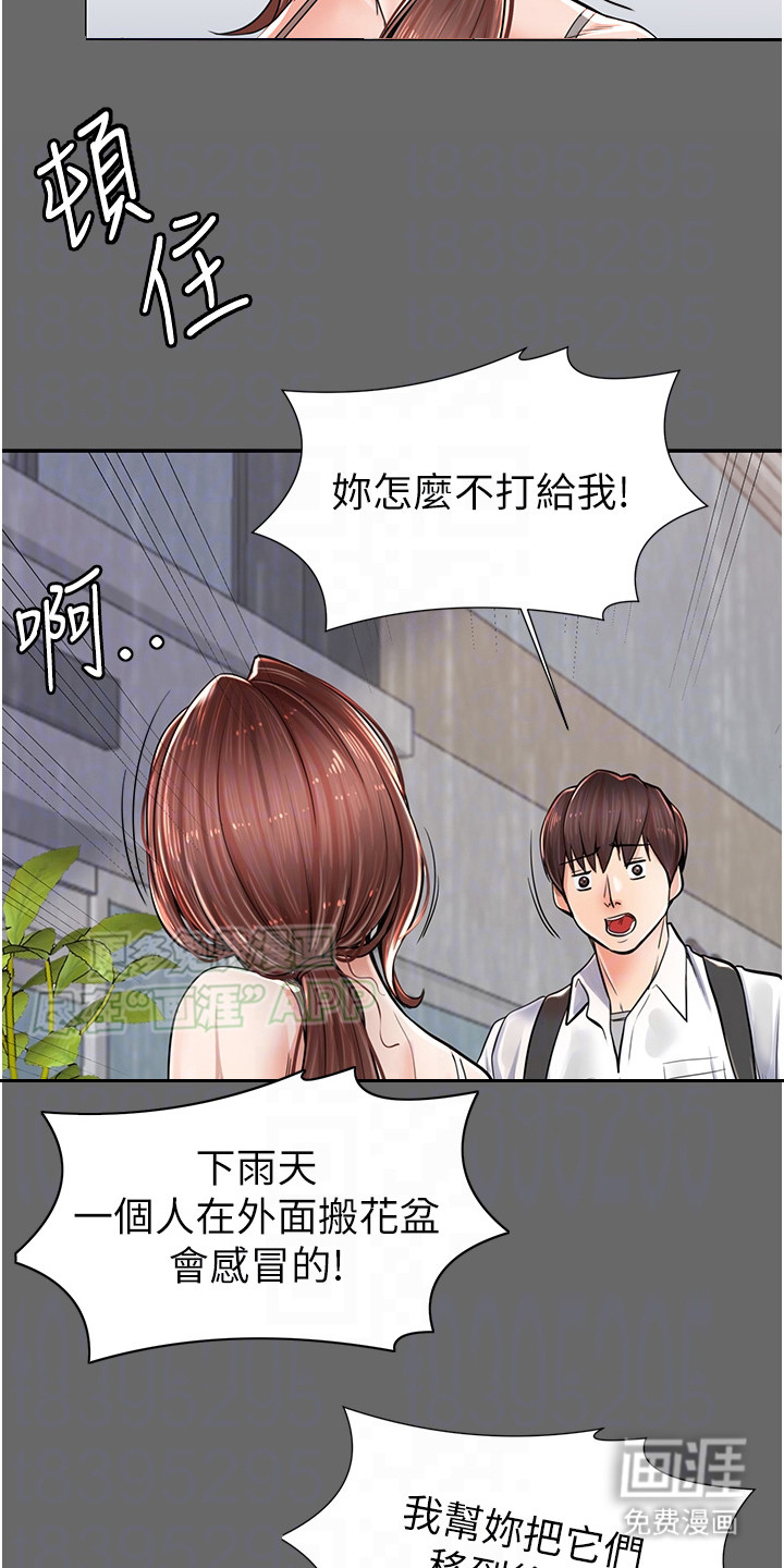 收留的恩情第6话图