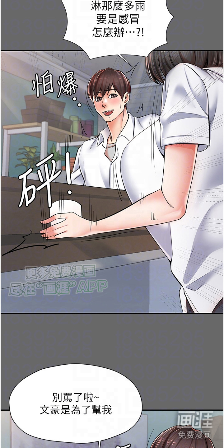 收留的恩情第6话图