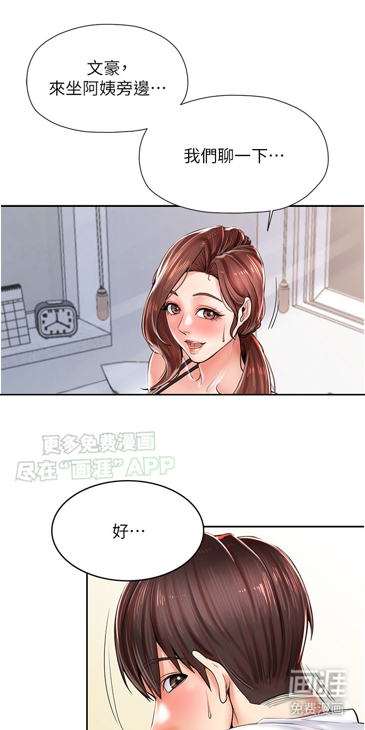 收留的恩情第7话图