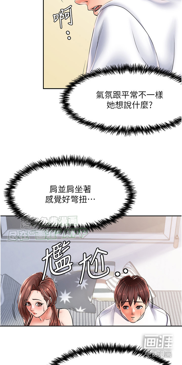 收留的恩情第7话图