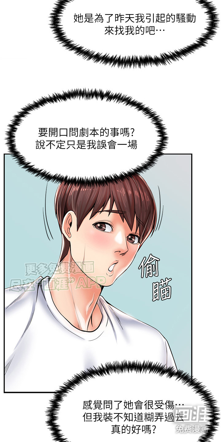 收留的恩情第7话图