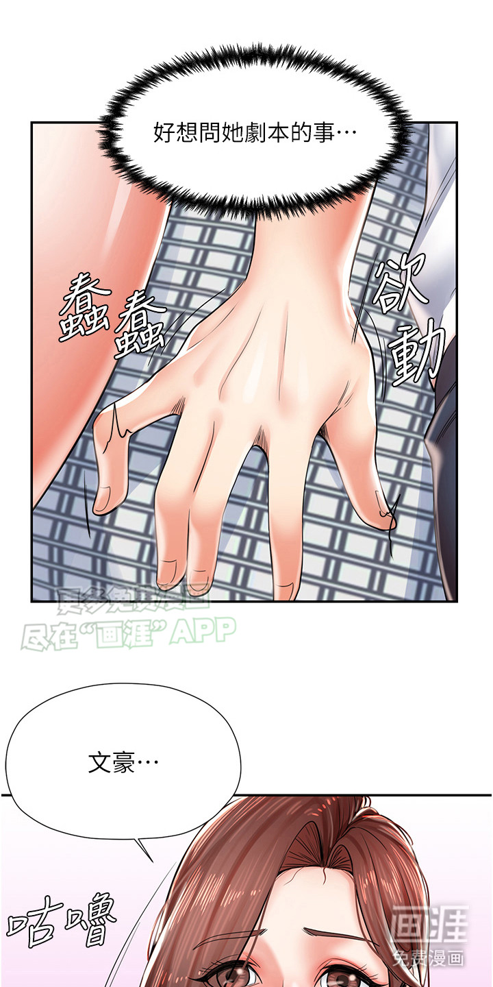 收留的恩情第7话图