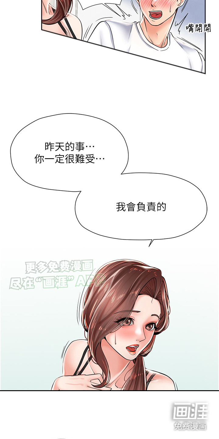 收留的恩情第7话图