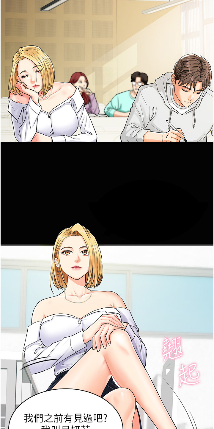 神奇扫码第2话图