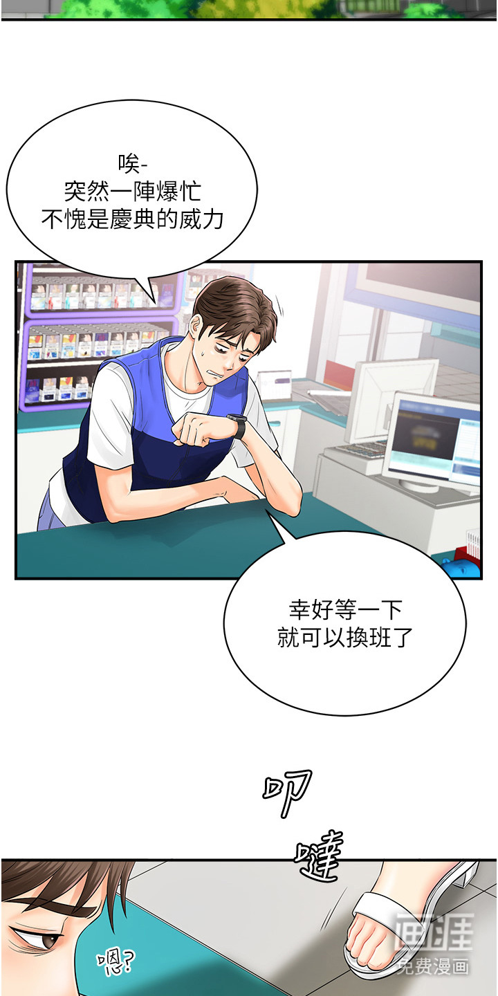 神奇扫码第4话图