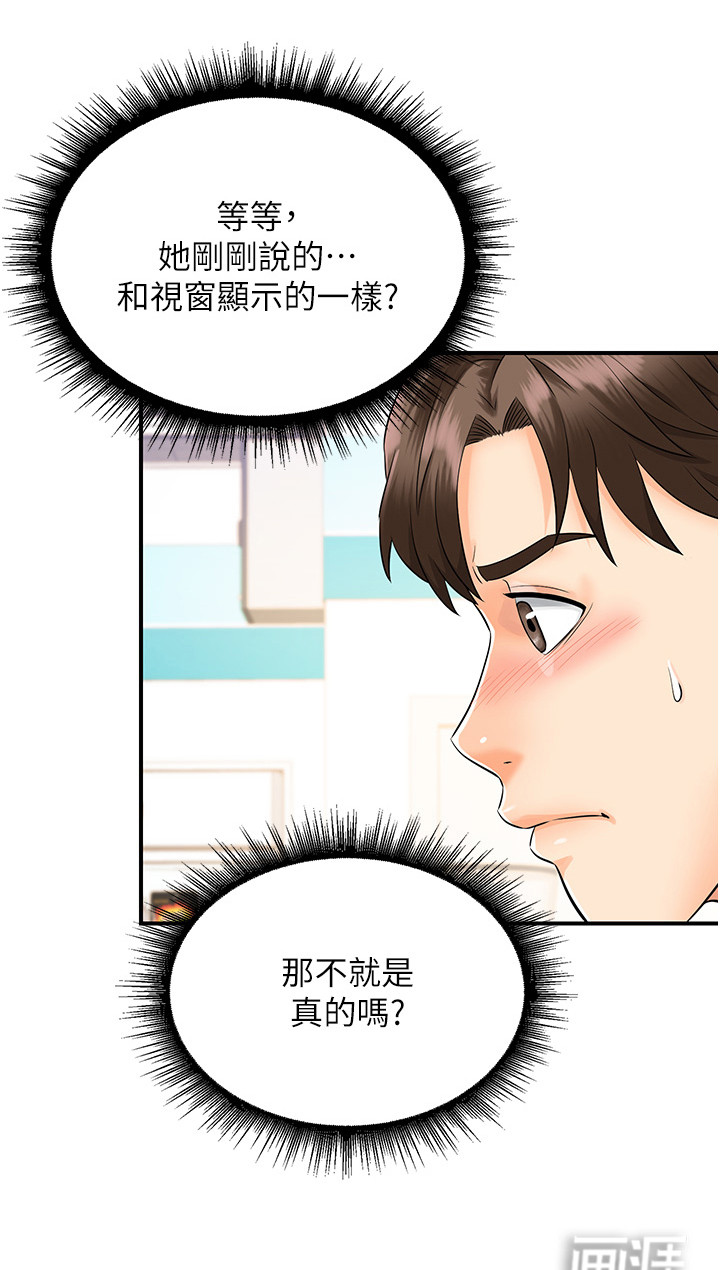 神奇扫码第4话图