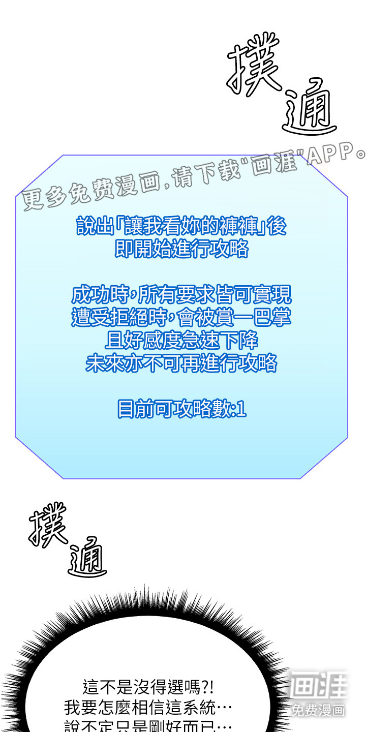 神奇扫码第5话图