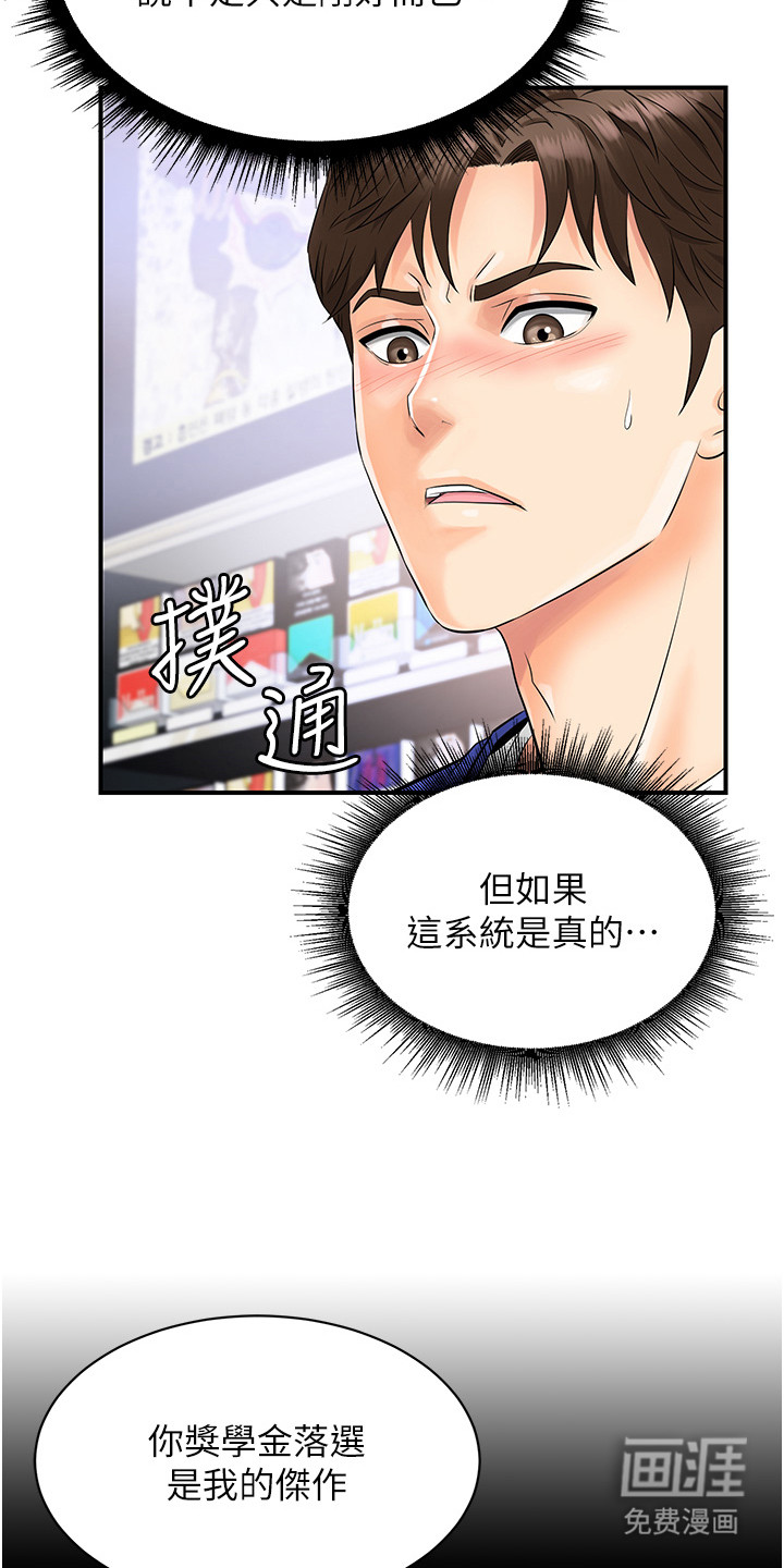 神奇扫码第5话图