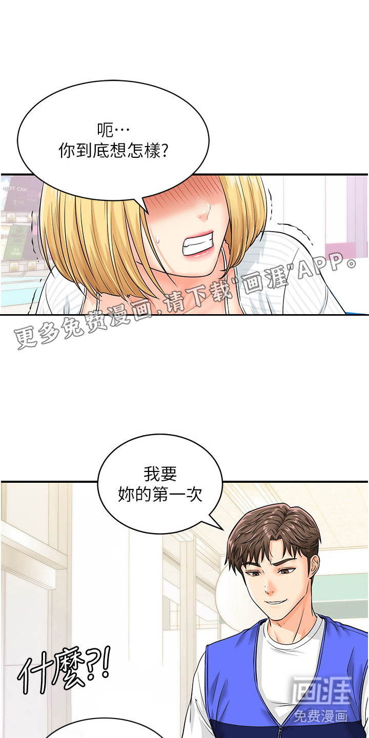 神奇扫码第9话图