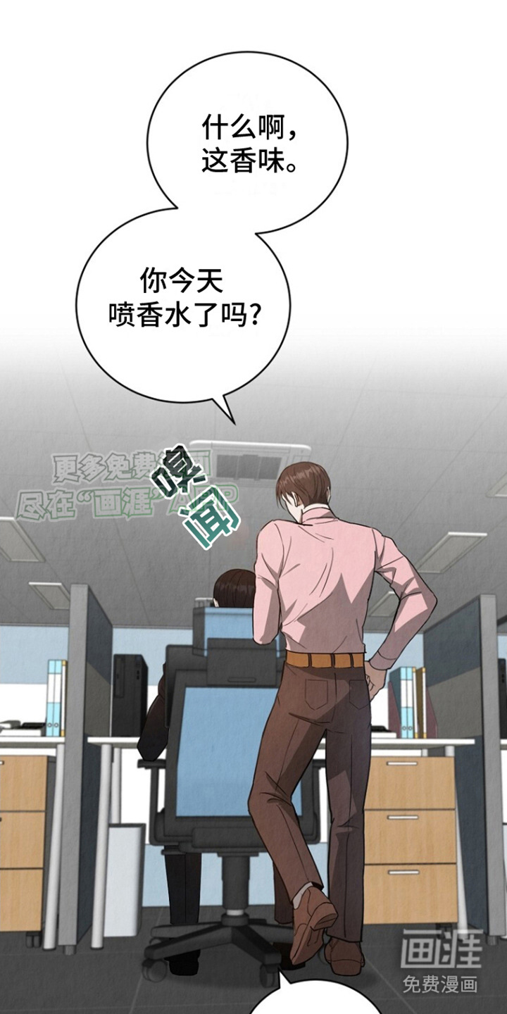 社畜的春天第10话图