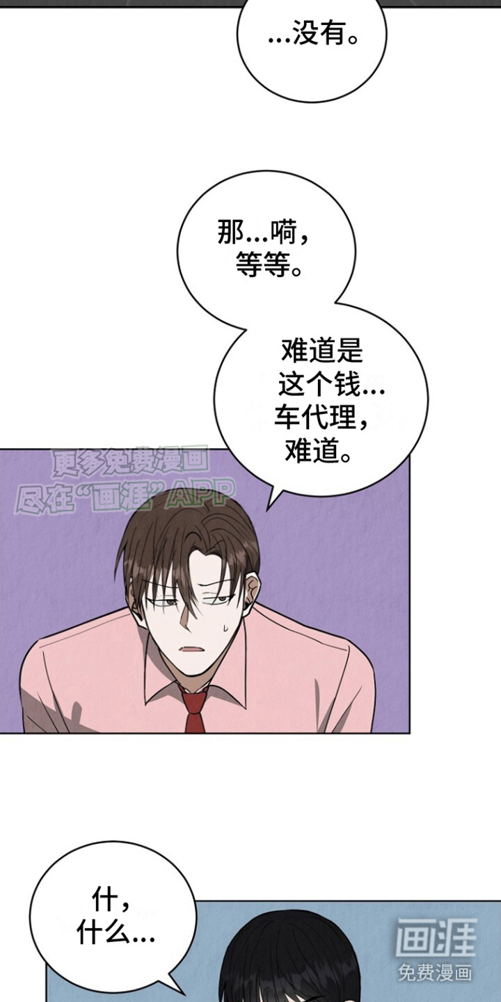 社畜的春天第10话图