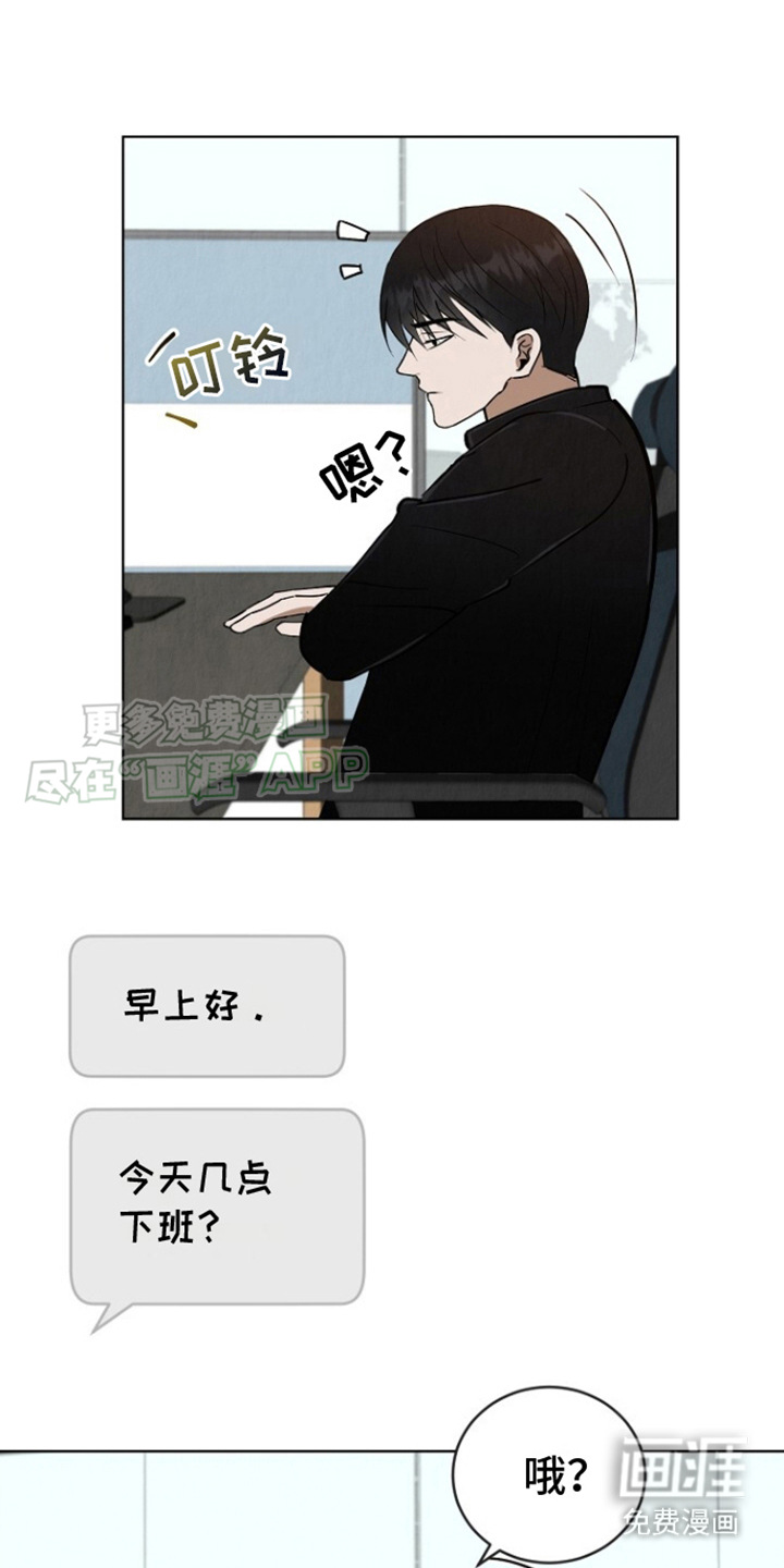 社畜的春天第11话图