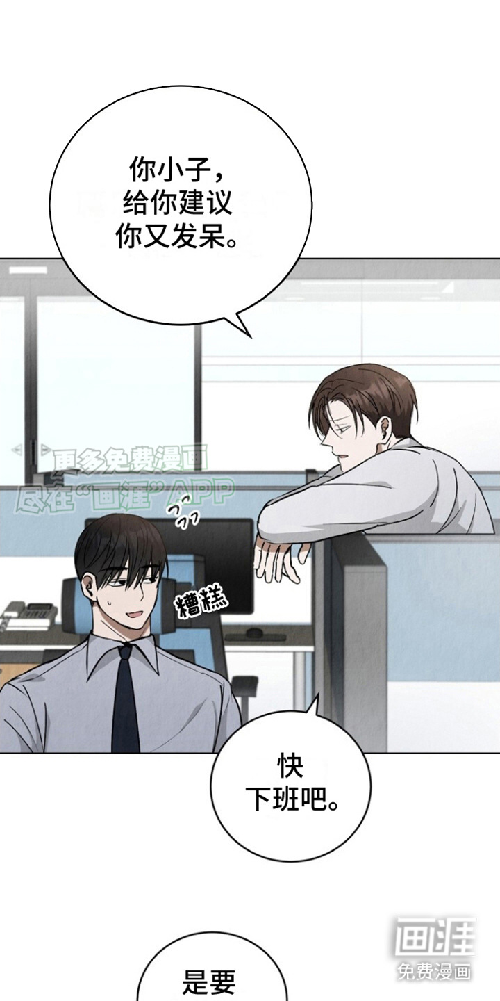 社畜的春天第13话图