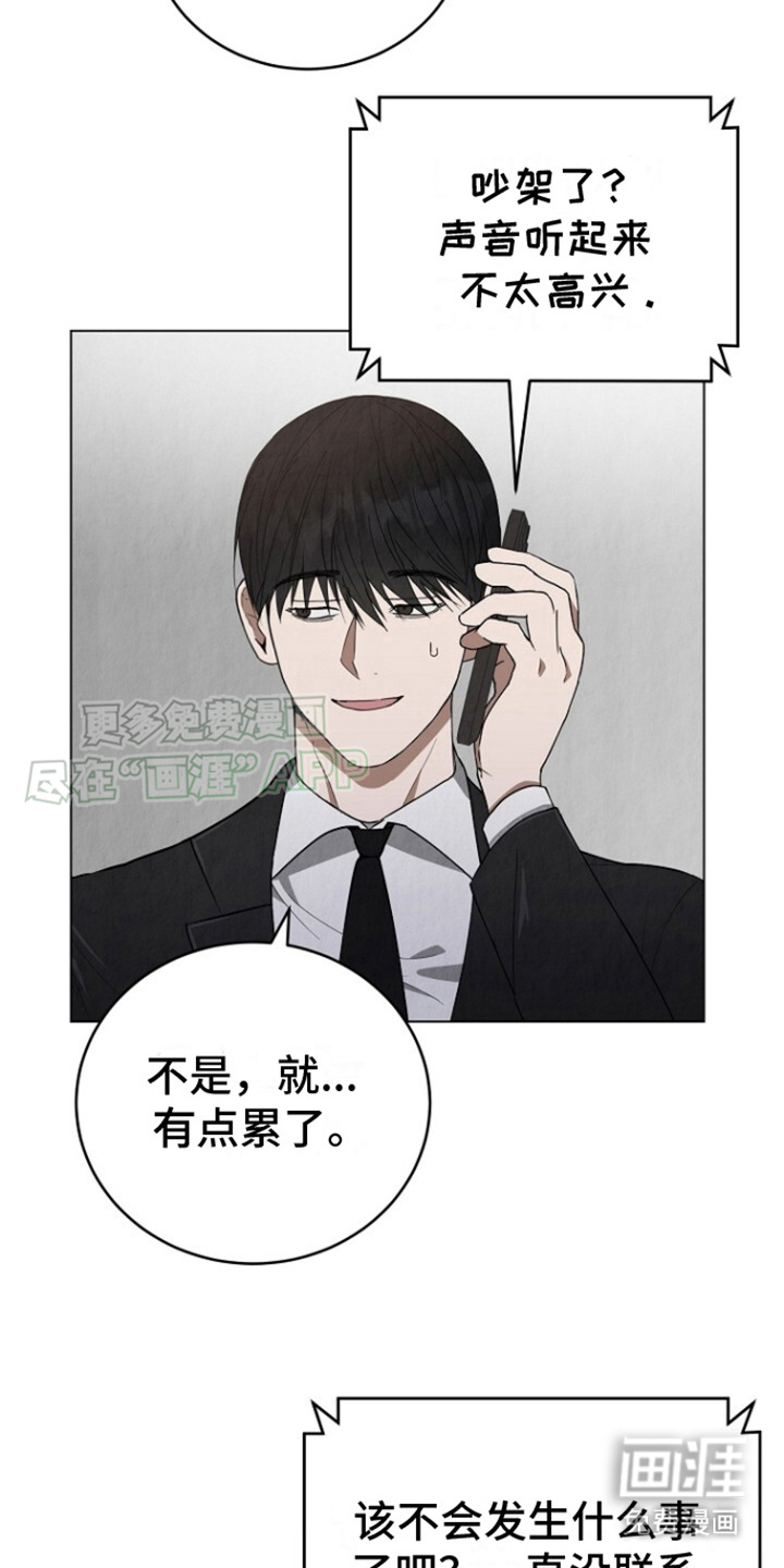 社畜的春天第17话图