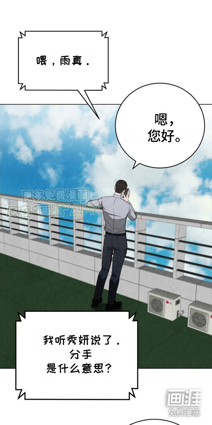 社畜的春天第18话图