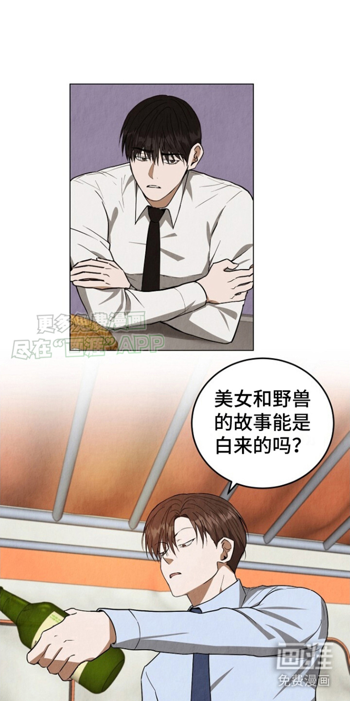 社畜的春天第2话图