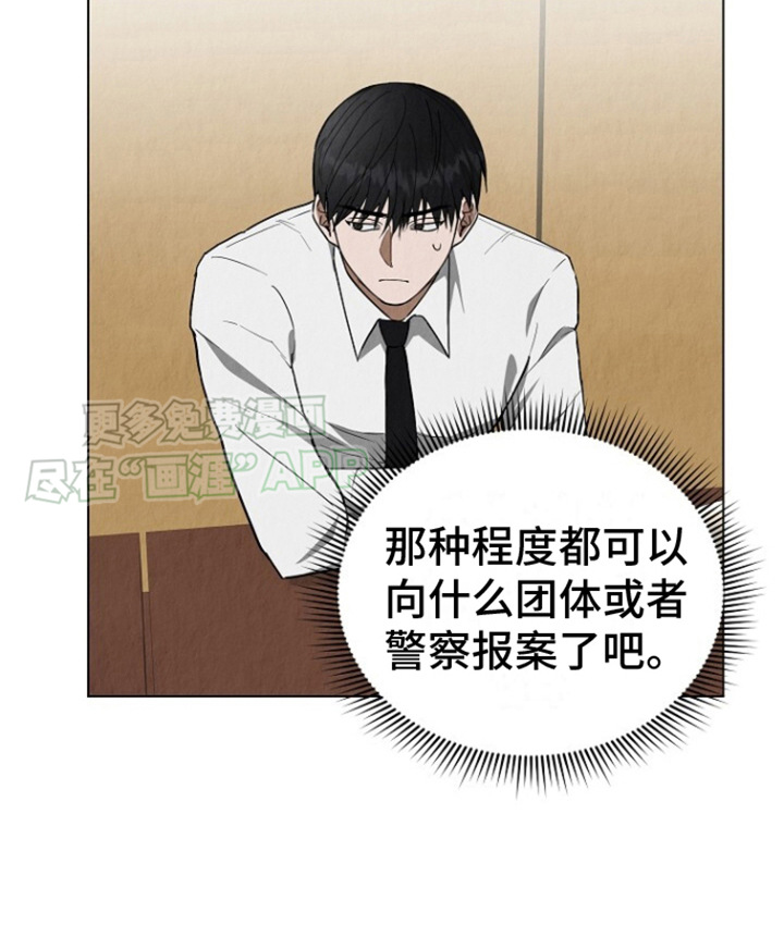 社畜的春天第2话图