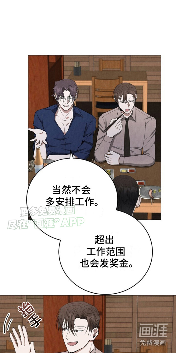 社畜的春天第21话图