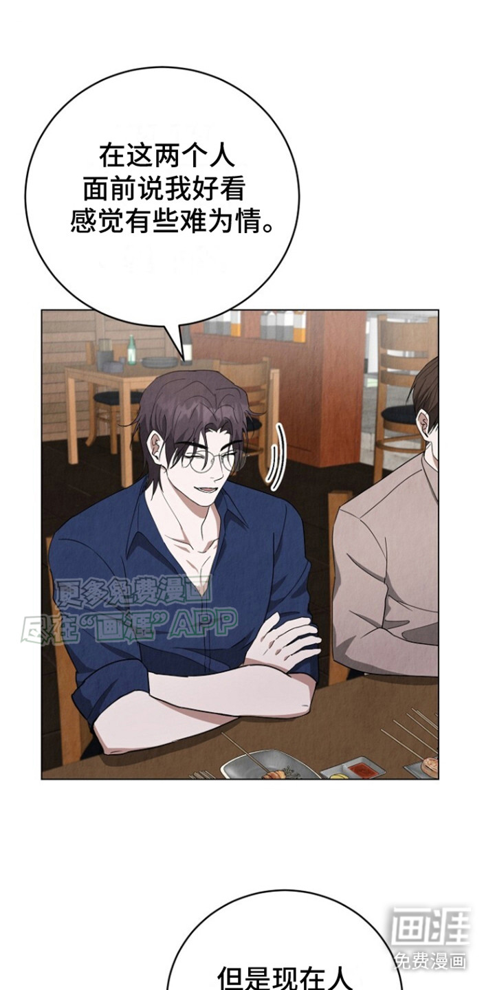 社畜的春天第22话图