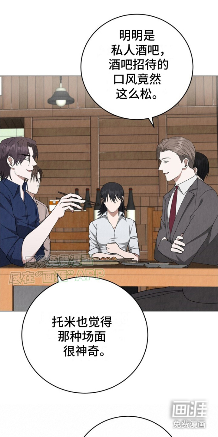 社畜的春天第23话图