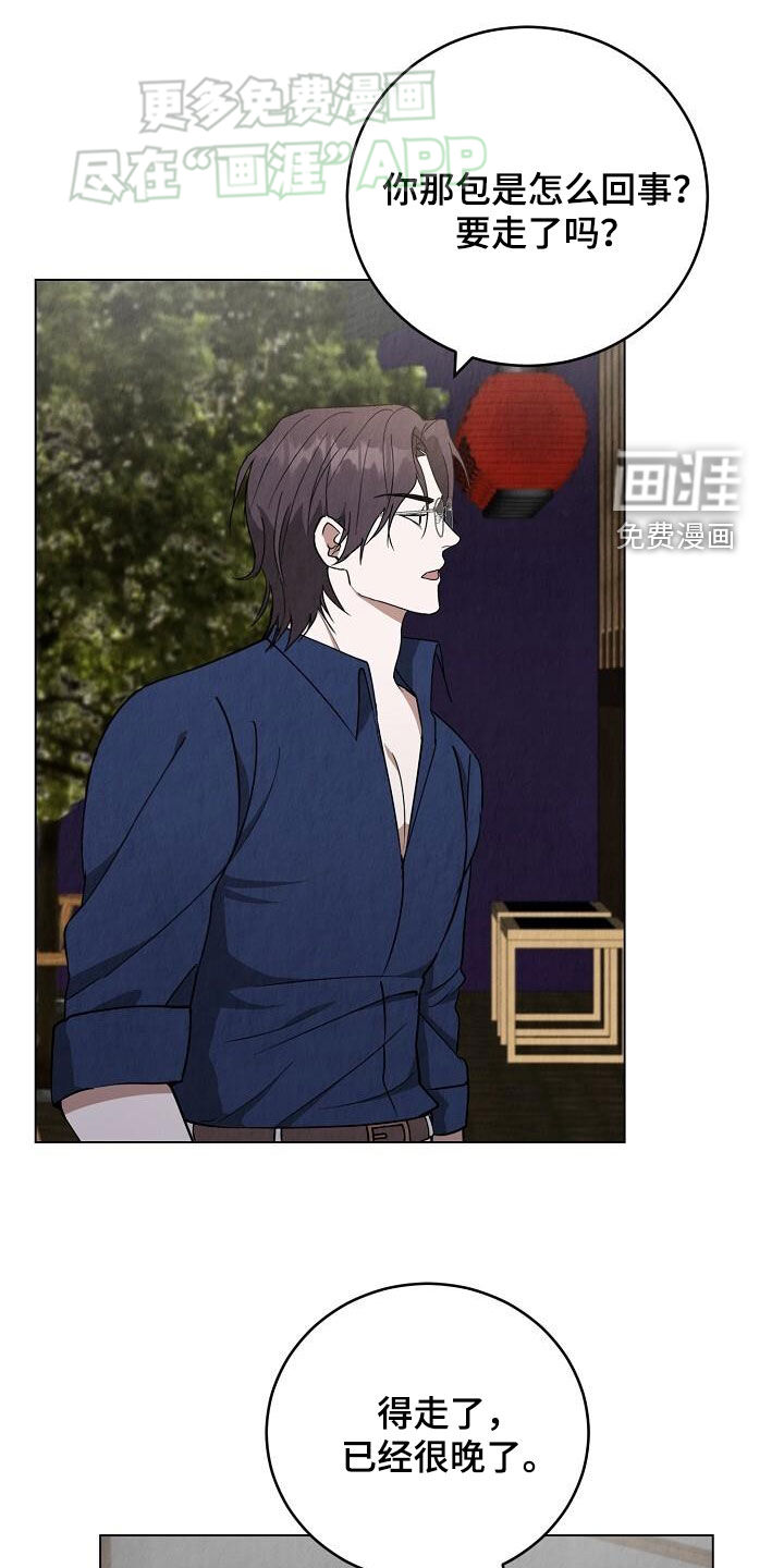 社畜的春天第24话图