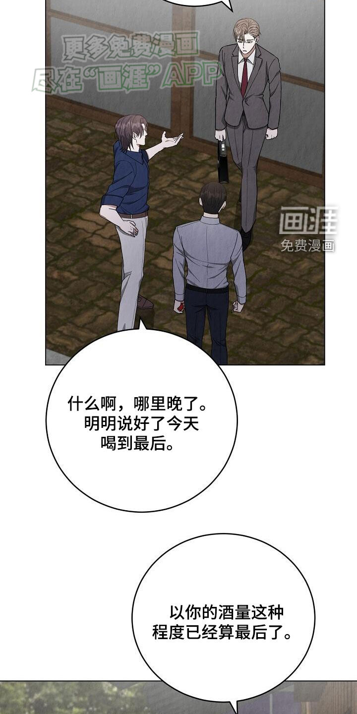 社畜的春天第24话图