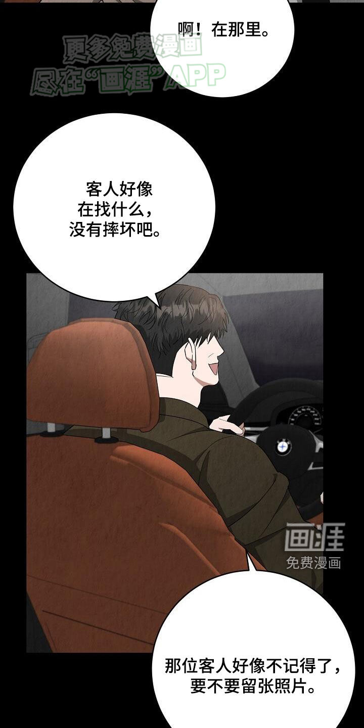 社畜的春天第25话图