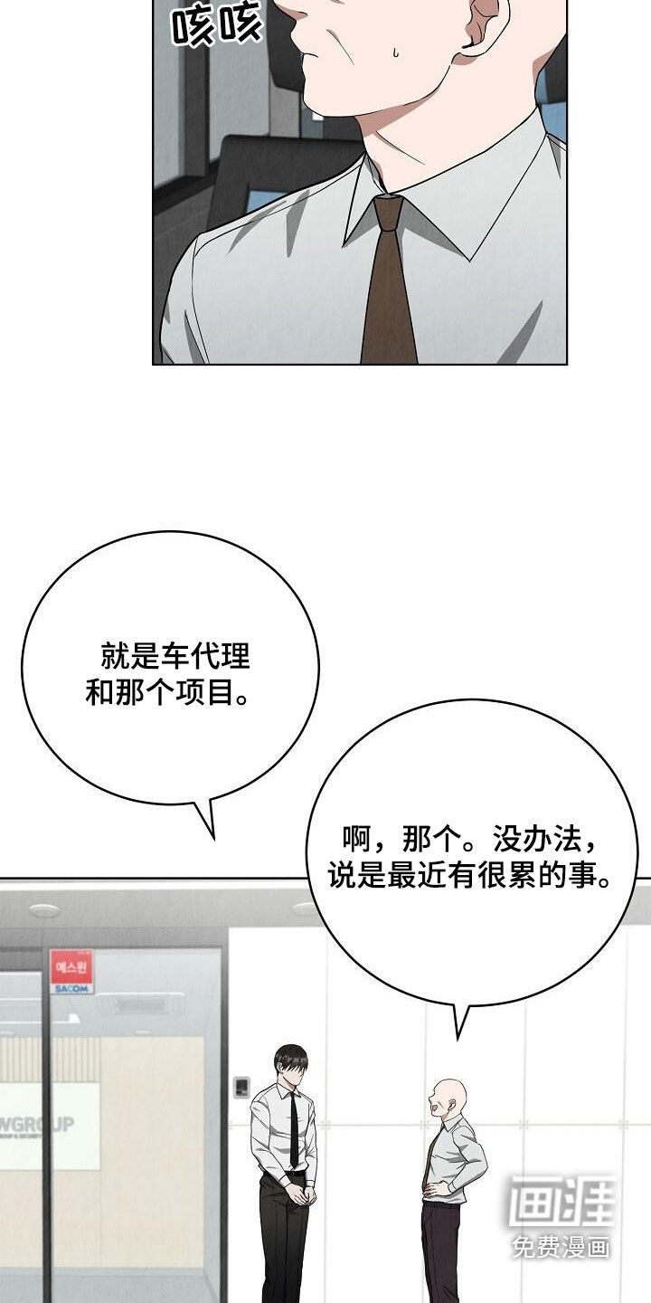 社畜的春天第26话图