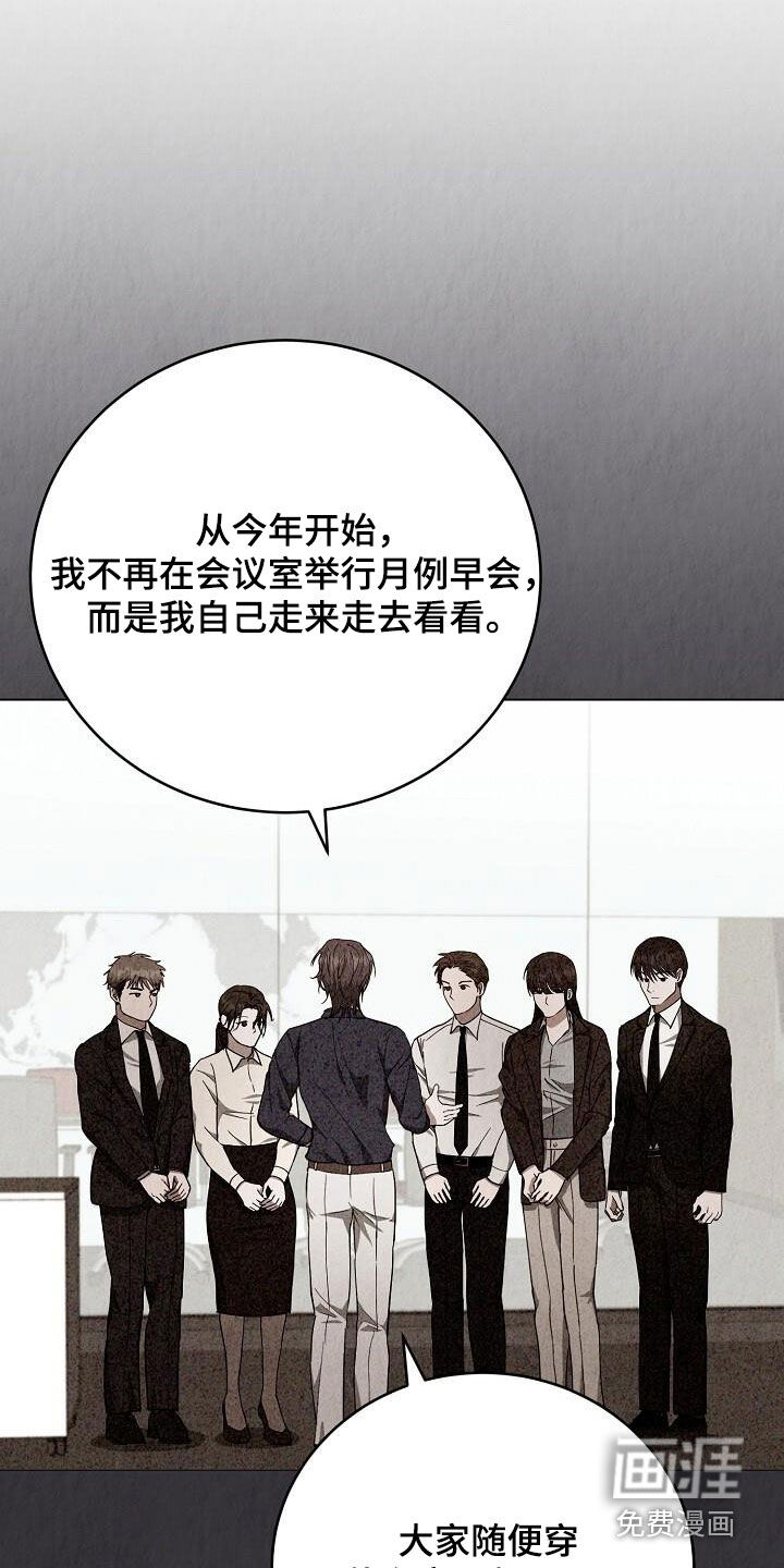 社畜的春天第27话图