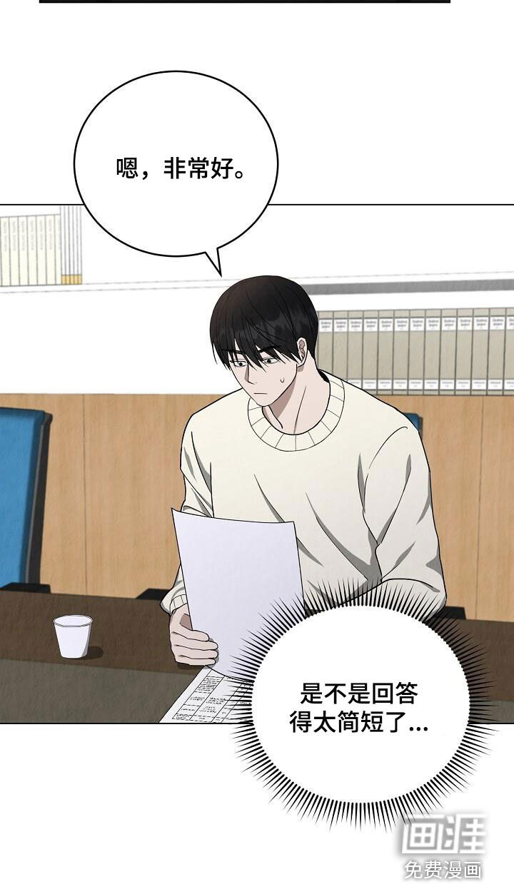 社畜的春天第28话图