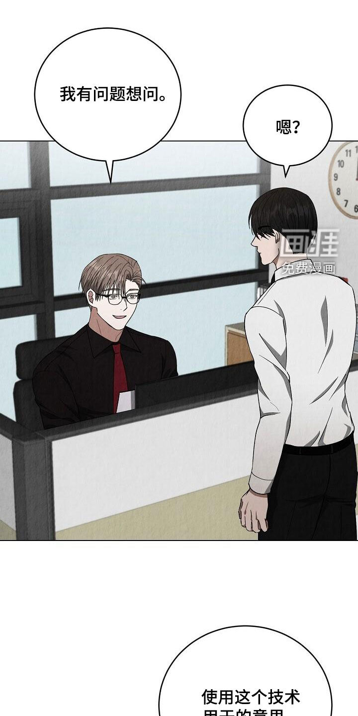 社畜的春天第32话图