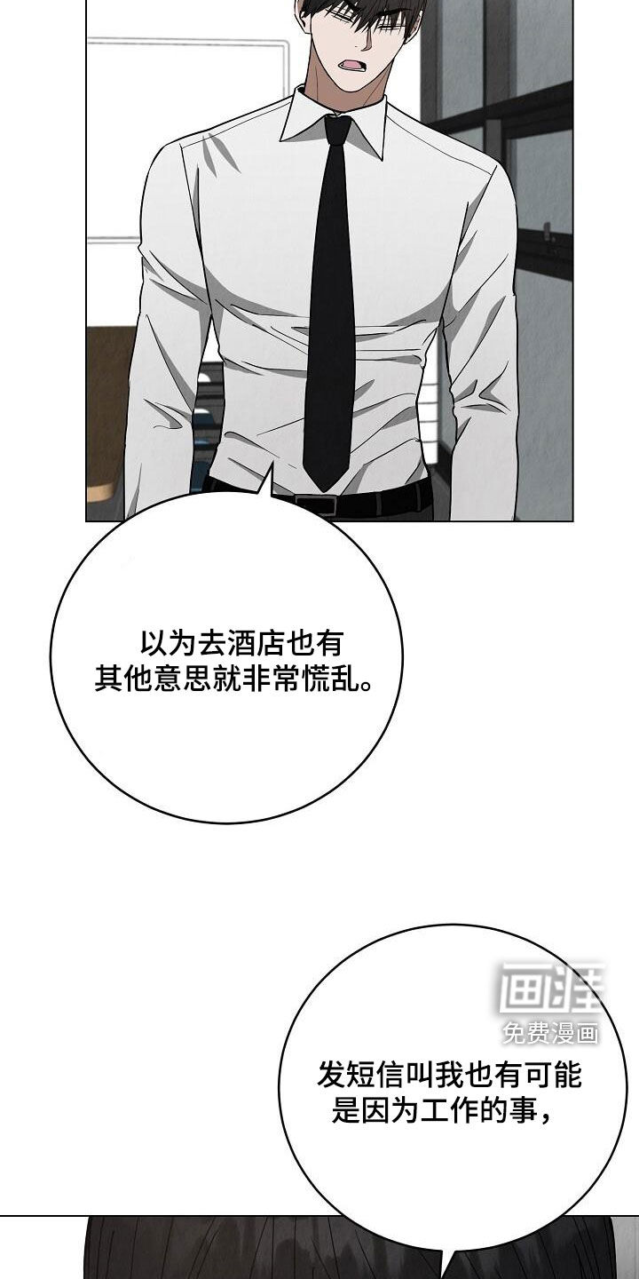 社畜的春天第33话图