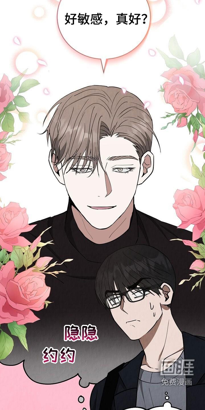 社畜的春天第36话图