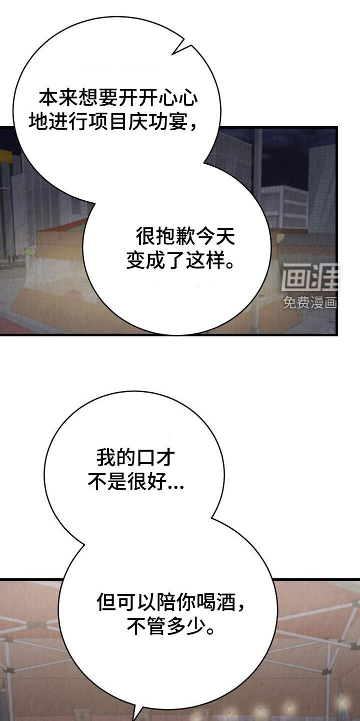 社畜的春天第38话图