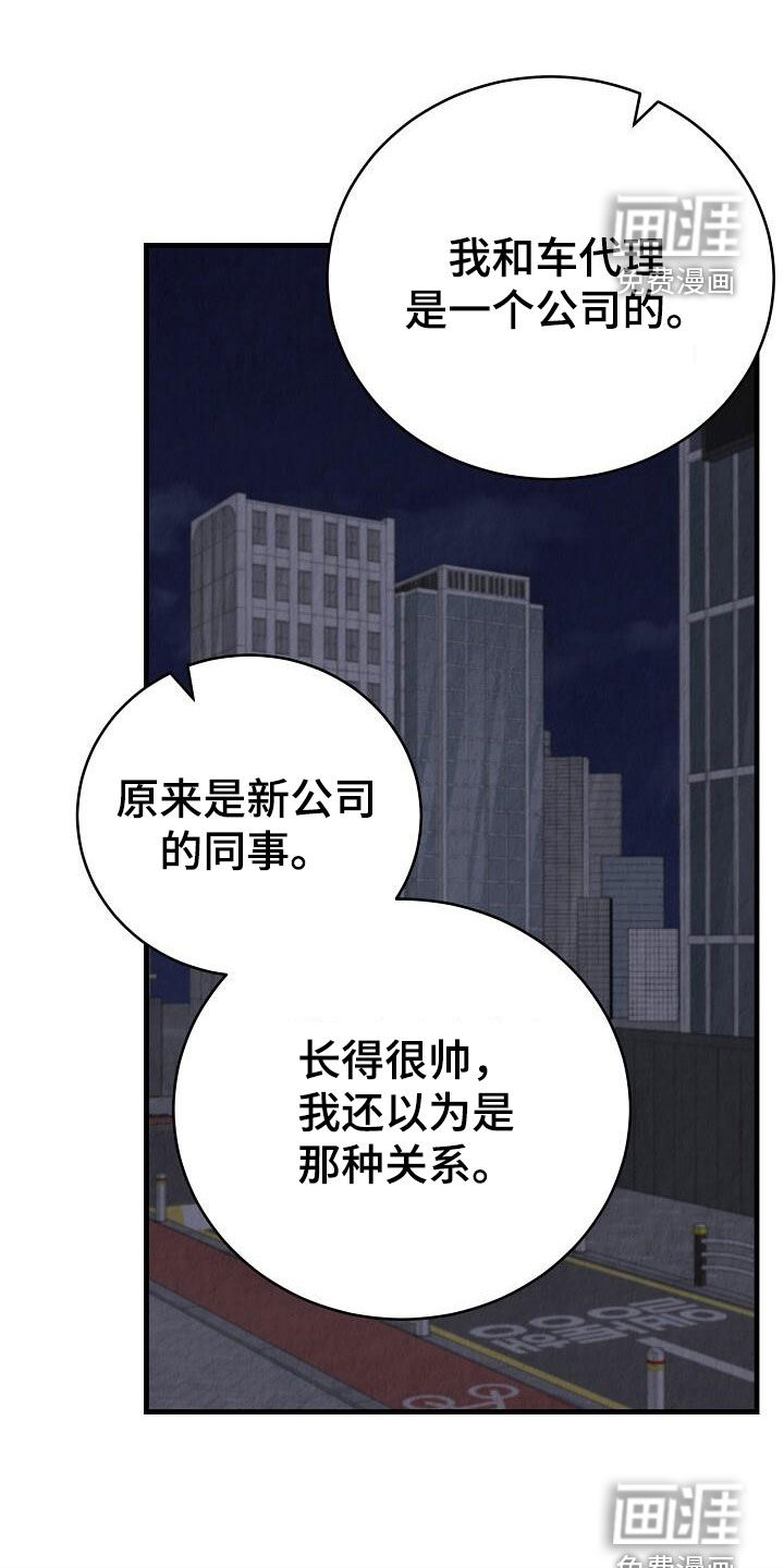 社畜的春天第39话图