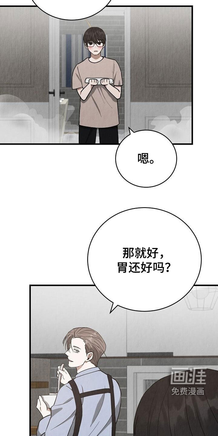 社畜的春天第41话图