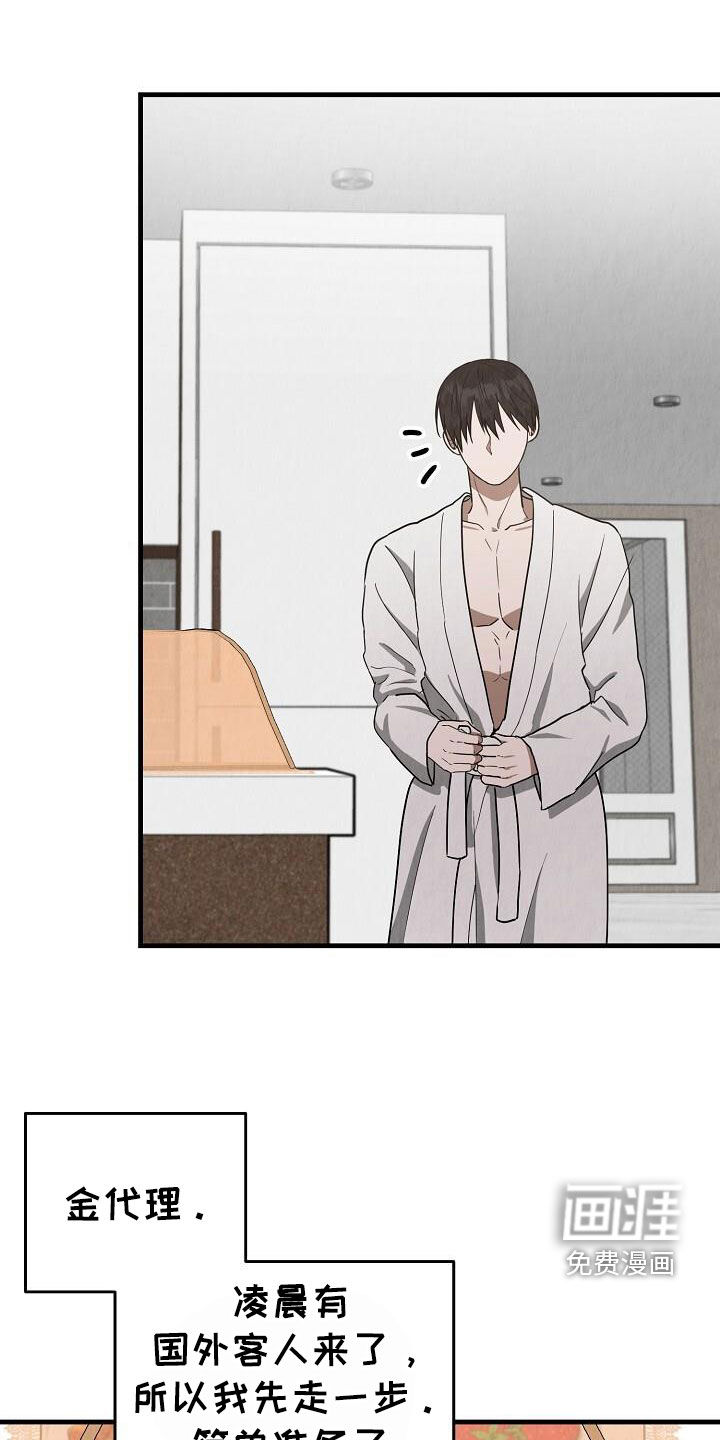 社畜的春天第50话图