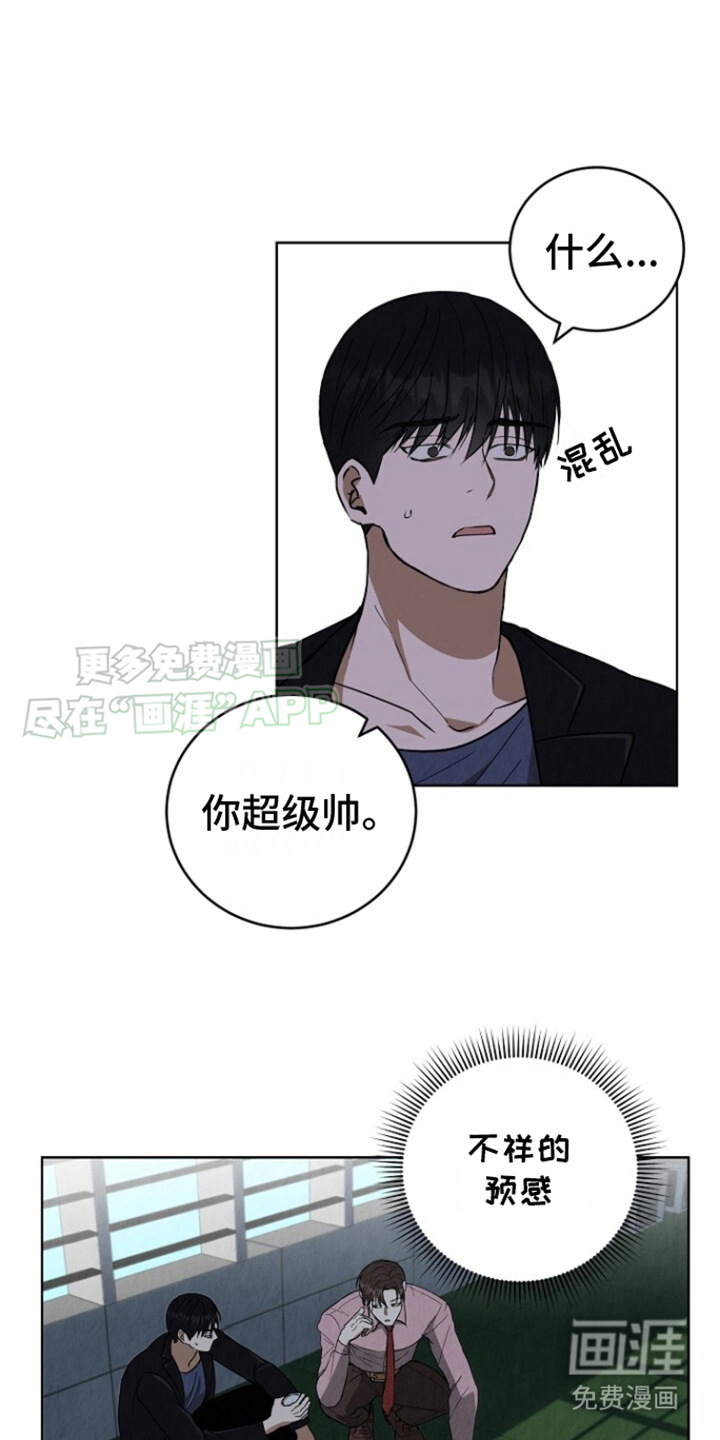 社畜的春天第8话图