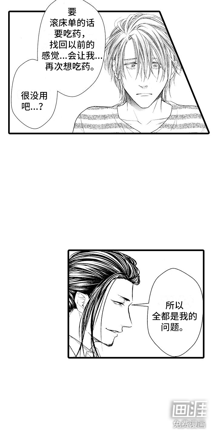 神的堕落第10话图