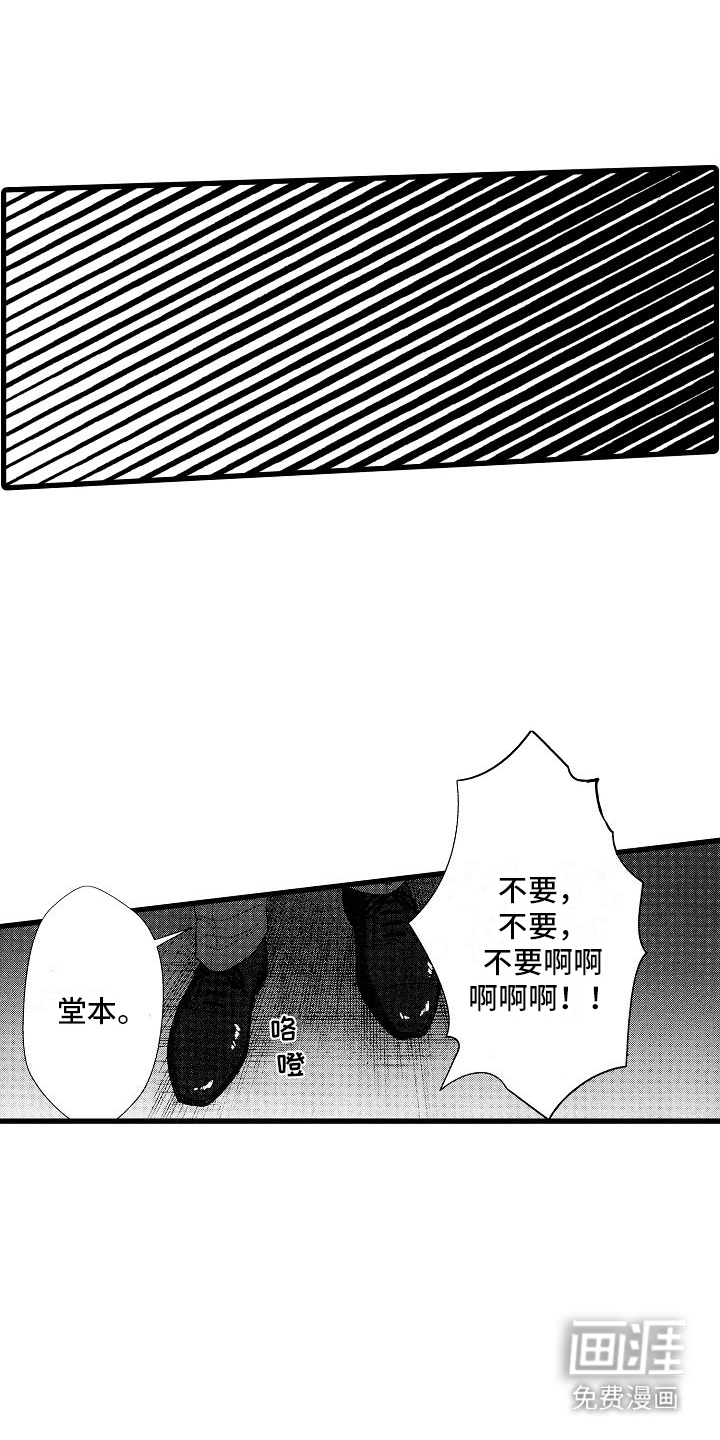 神的堕落第2话图