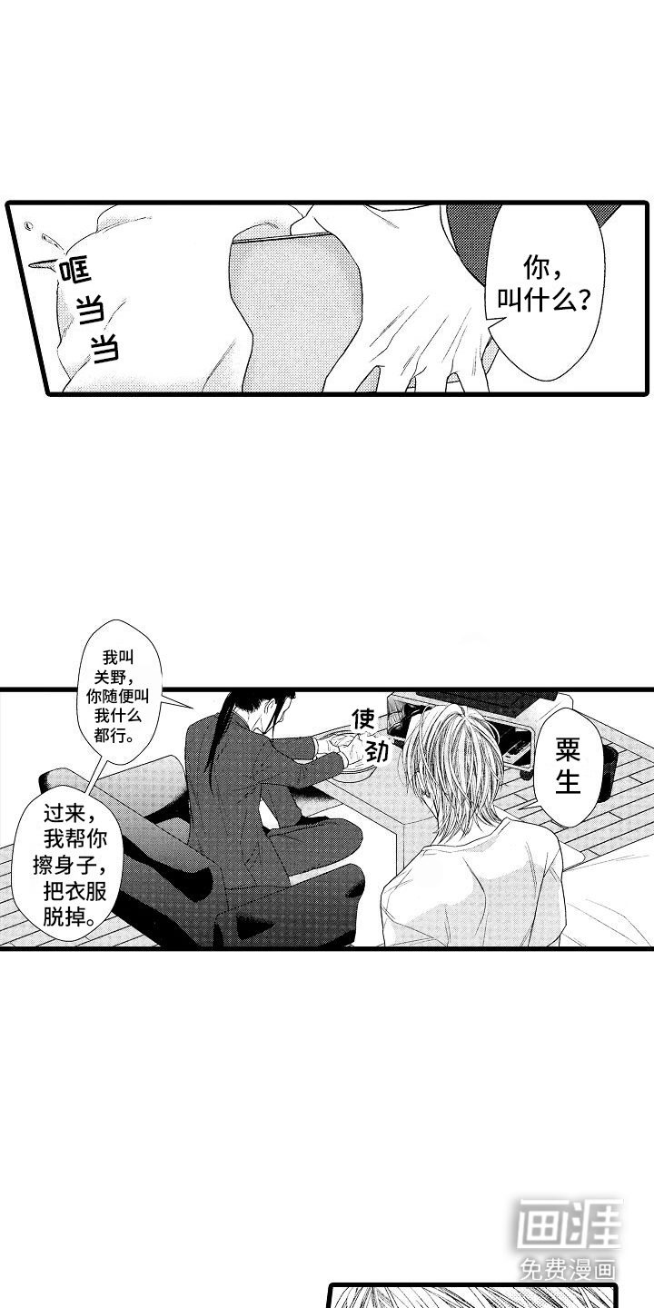 神的堕落第3话图