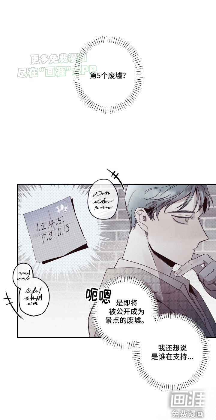 三十五号遗迹第11话图