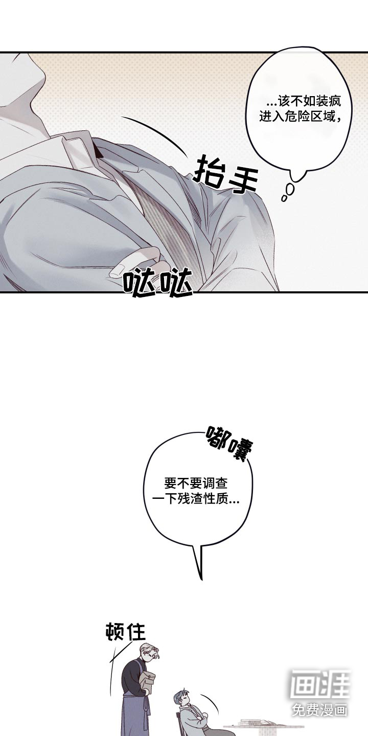 三十五号遗迹第26话图