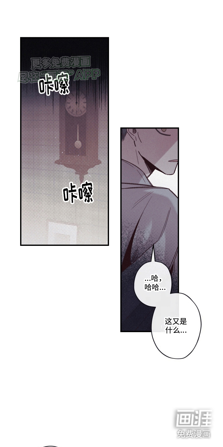 三十五号遗迹第3话图