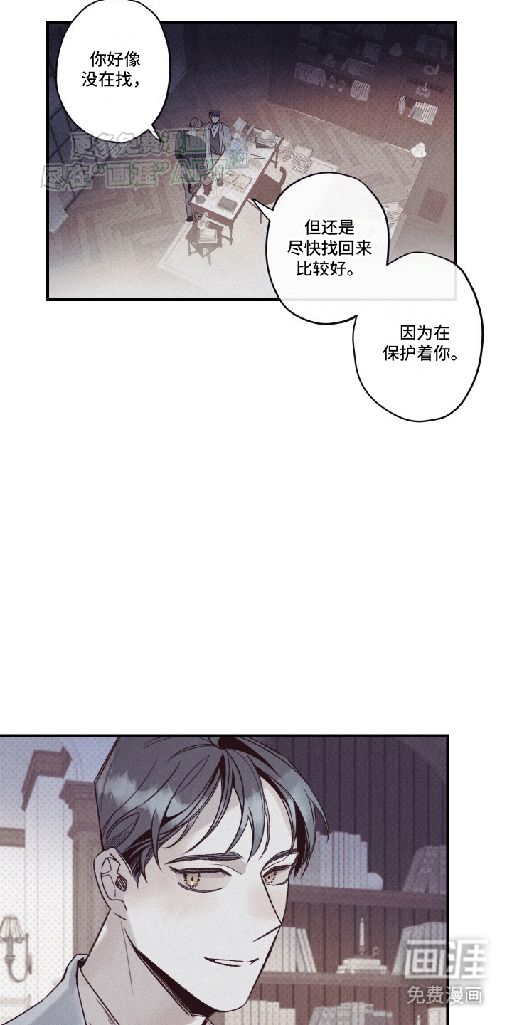 三十五号遗迹第3话图