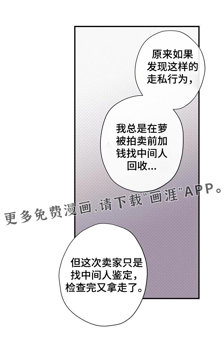 三十五号遗迹第49话图