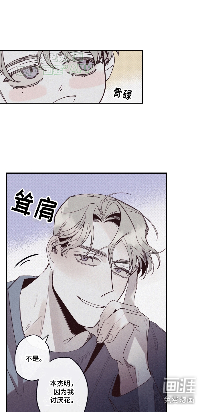 三十五号遗迹第7话图