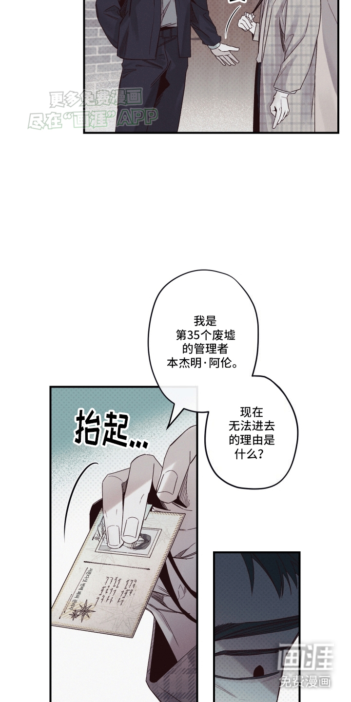 三十五号遗迹第9话图