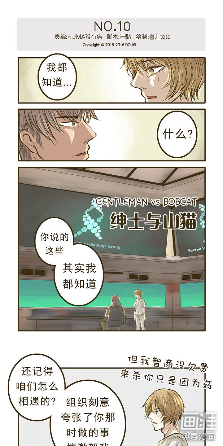 绅士与山猫第10话图
