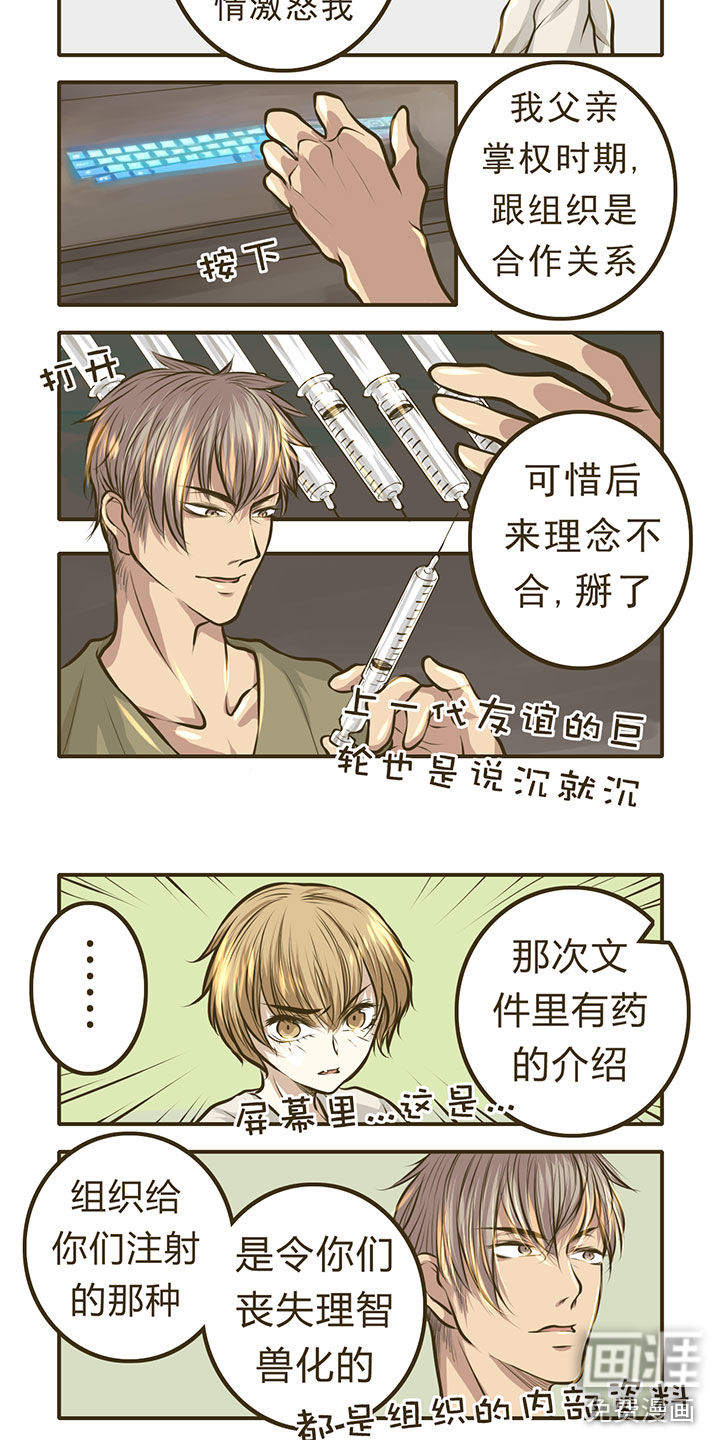 绅士与山猫第10话图